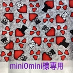 mini0mini様専用品