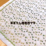 刺し子のふきん・ふたば(ままりん様専用です)