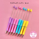 【大容量】カスタム ボールペン 8本 本体のみ ☆ハンドメイド☆パーツ☆素材☆キッズアクセサリー☆かわいい☆ゆめかわいい☆パステル☆ファンシーぷらんたん
