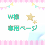 【W様専用ページ】ズパゲティ♡シンプルトートバッグ
