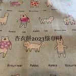 杏衣餅2023様専用