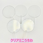 【6個】クリア ミニサイズ うちわ デコ土台 デコパーツ【クリア】