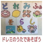 パネルシアター  ドレミのうたで遊ぼう★送料込★