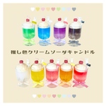 全9色！推し色♡クリームソーダキャンドル