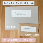 1枚30円！サイズも選べる！結婚式でのレターセレモニーや、スイッチングレターに使えるシール！20枚　ウォールレター