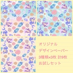 貝殻マーメイド(お試しセット) A4デザインペーパー3種類各3枚計9枚