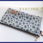 【Kさまご予約品】LIBERTY　Aby　アビー　ブルー系　中布・内ポケット・カードポケット付きポーチ　