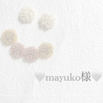 mayuko様　専用