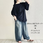 【選べる上下セットアップ】トップス＋ゆるダボデニムパンツ　選べる上下お出かけコーデセット　