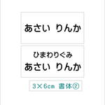 ♡No.44【3×6cm 3枚分】アイロンか縫い付け・ゼッケン・ホワイト・体操服