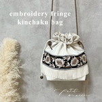 刺繍リボンフリンジ巾着バッグ ♡ インド刺繍リボン　巾着バッグ