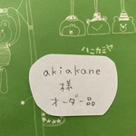 「akiakane様オーダー品」