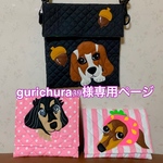 gurichura39様オーダー（ぐりちゃんサコッシュ&ちゅらちゃんポーチ）