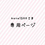 kota1500さま専用ページ♡水玉ガラスのC&S