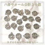八卦チャーム☆メタルチャーム