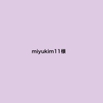 miyukim11さま　ご予約