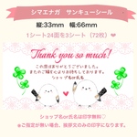 シマエナガ　サンキューシール