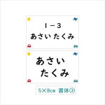♦︎【 8×5cm2枚分】アイロン接着タイプ・選べるスタンプ風柄・ゼッケン・ホワイト・体操服