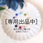 yupia8様専用