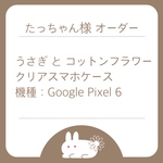 〖オーダー〗うさぎとコットンフラワー┊スマホケース