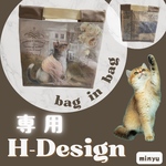 お取置き中☆専用 ☆バッグインバッグlong☆アッシュデザイン