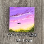 プチキャンバス絵画シリーズ♡アクリル画《原画》✴︎ 夕空と飛行機 ✴︎