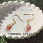 【ネコポス無料】【希少】🍉K18🍉ウオーターメロントルマリンのピアス④Wartermelon tourmaline