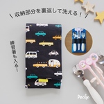 SATRTサイズ　中まで洗えて長さ調節可能、練習箸の入るカトラリーケース  幼稚園・保育園に【Art gallery fabrics cars　車柄】入園準備