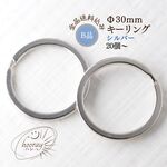 [20個]Ф30mm 平キーリング×グレーシルバー：【B品】キーホルダー パーツ キーリング 訳あり｟送料無料｠