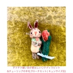 チクチク縫い目が愛おしい♡テディラビット＆チューリップの羊毛ブローチ( キュンサイズNo.6)