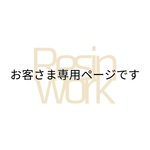 < お客さま専用ページ > テラゾトレイ