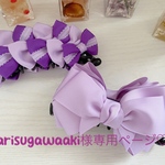 arisugawaaki様専用ページ♡