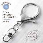 [15本]キーホルダー×グレーシルバー：【B品】ナスカン カニカン×回転カン キャラ 推し活×手作りグッズ｟送料無料｠