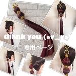 msk05241222 様☆専用ページ