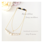 Bijou ribbon 2way necklace