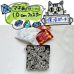 アウトレット⭐︎夏前応援価格⭐︎インド刺繍リボンのオトナ保冷ポーチ⭐︎マットブラック