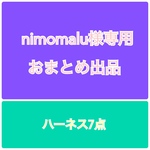 nimomalu様専用　おまとめ出品おでかけハーネス7点　Sサイズ対応　ぬいぐるみ用