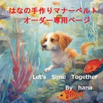 moguragumi様専用商品
