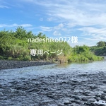 nadeshiko072様専用ページ