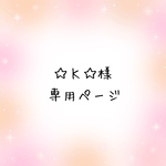 【☆Ｋ☆様専用ページ】ぴったり 通帳ケース  ◆やわらかソフトレザー◆
