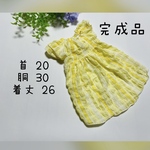 犬服『完成品　イエロー　ぽこぽこボーダーワンピース』