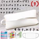 sale.生成り（エクリュ） エコ ティッシュケース ソフトパックティッシュケース フェイクレザー マスクケース ハンドメイド ベーシックカラー インテリア オシャレ