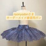 【オーダー】練習用ボン
