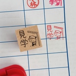 【見学】スタンプ