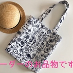 ミナペルホネンハンドメイドバッグ
