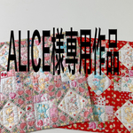 🌟ALICEさま専用作品🌟可愛いパッチワークマット2枚