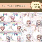【メモの素オーロラ姫2】90シート デザインペーパー　