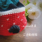 ご予約　黒柴さん苺巾着
