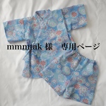 mmmtak様専用ページです