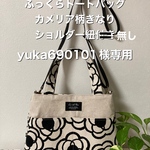 yuka690101様専用　ふっくらトートバッグ　カメリア柄きなり　ショルダー紐無し